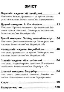 Англійська мова. Самовчитель з аудіододатком. Зображення №3