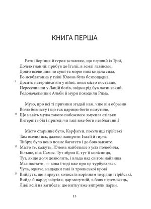 Енеїда — фото 5