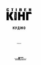 Куджо. Зображення №4