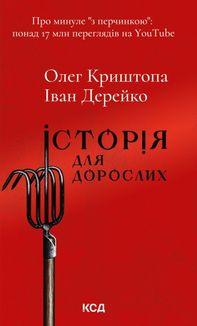 Історія для дорослих. Зображення №1
