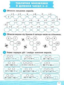 НУШ. Тренажер-навчалочка. 3 клас. Зображення №3