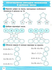 НУШ. Тренажер-навчалочка. 3 клас. Зображення №4