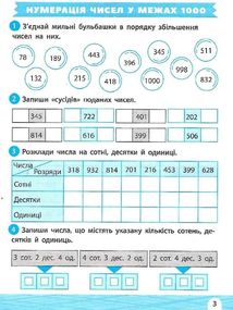 НУШ. Тренажер-навчалочка. 3 клас. Зображення №5