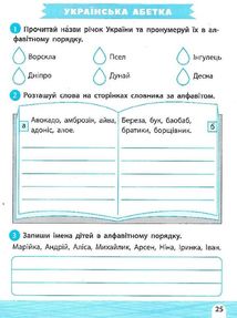 НУШ. Тренажер-навчалочка. 3 клас. Зображення №6