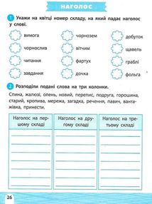 НУШ. Тренажер-навчалочка. 3 клас. Зображення №7