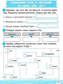 НУШ. Тренажер-навчалочка. 3 клас. Зображення №8