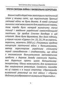 Третя Світова Війна. Image №3