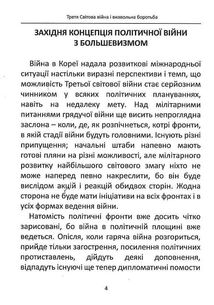 Третя Світова Війна. Image №4