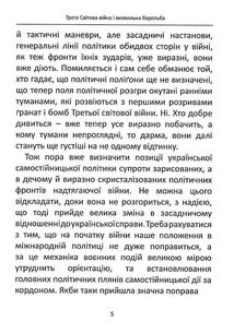 Третя Світова Війна. Image №5