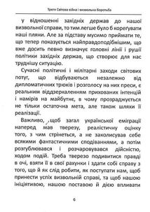 Третя Світова Війна. Image №6