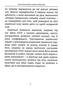 Третя Світова Війна. Image №7