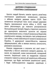Третя Світова Війна. Image №8