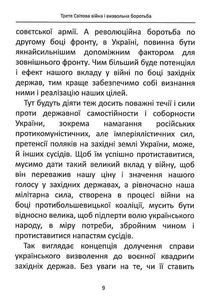 Третя Світова Війна. Image №9