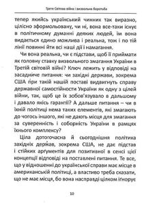 Третя Світова Війна. Image №10