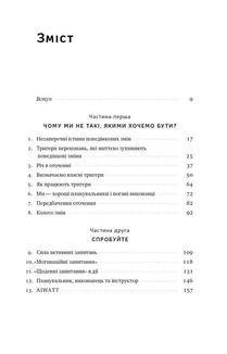 Тригери. Сформуй звички і стань тим, ким хочеш бути. Зображення №2