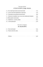 Тригери. Сформуй звички і стань тим, ким хочеш бути. Зображення №3