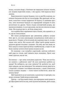 Тригери. Сформуй звички і стань тим, ким хочеш бути. Зображення №5