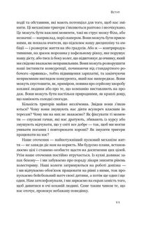 Тригери. Сформуй звички і стань тим, ким хочеш бути. Зображення №6