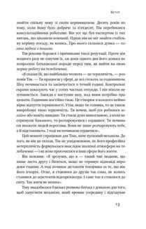 Тригери. Сформуй звички і стань тим, ким хочеш бути. Зображення №8