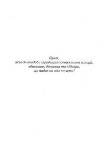 Убивство Роджера Екройда. Image №6