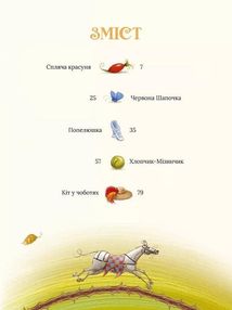Улюбленi казки Перро. Зображення №3
