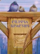 Улюбленi казки Перро. Зображення №5