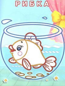 Упізнай і розфарбуй. Кіт і рибка. Image №7