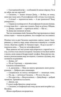 Цифрова фортеця. Image №4