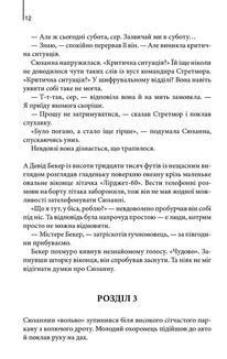 Цифрова фортеця. Image №5