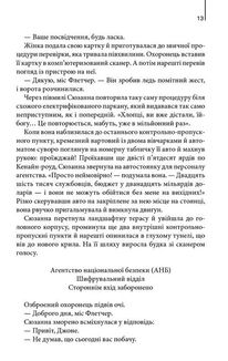 Цифрова фортеця. Image №6