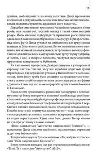 Цифрова фортеця. Image №8