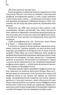 Цифрова фортеця. Image №9