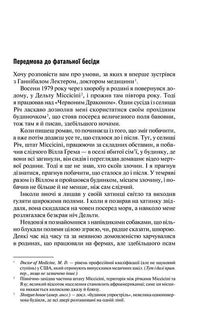 Червоний дракон. Книга 1. Image №3