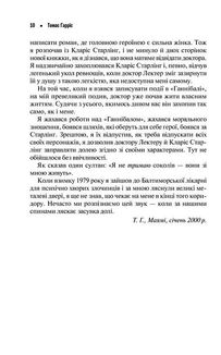 Червоний дракон. Книга 1. Image №6