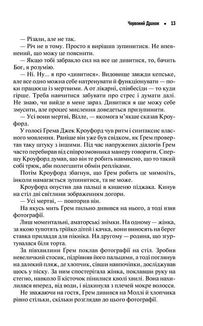 Червоний дракон. Книга 1. Image №9