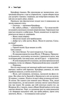 Червоний дракон. Книга 1. Image №10