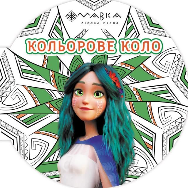 Мавка. Кольорове коло. Земля