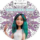Мавка. Кольорове коло. Повітря. Image №1