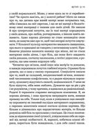 Чи є для мене місце в її серці? Як позбутися згубного впливу нарцистичної матері. Image №4