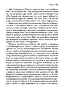 Чи є для мене місце в її серці? Як позбутися згубного впливу нарцистичної матері. Image №4