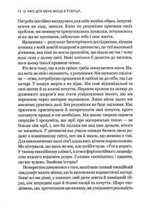 Чи є для мене місце в її серці? Як позбутися згубного впливу нарцистичної матері. Image №5