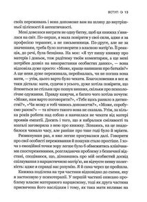Чи є для мене місце в її серці? Як позбутися згубного впливу нарцистичної матері. Image №6