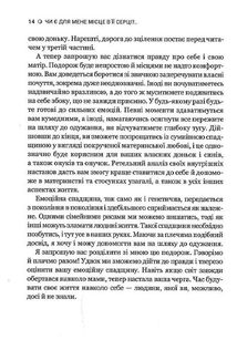 Чи є для мене місце в її серці? Як позбутися згубного впливу нарцистичної матері. Image №7