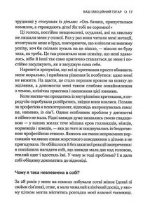 Чи є для мене місце в її серці? Як позбутися згубного впливу нарцистичної матері. Image №9