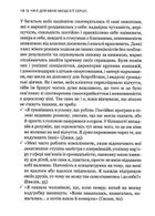 Чи є для мене місце в її серці? Як позбутися згубного впливу нарцистичної матері. Image №10