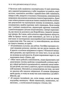 Чи є для мене місце в її серці? Як позбутися згубного впливу нарцистичної матері. Image №10