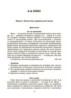 Українська мова. Збірник диктантів і переказів. 5-6 клас. Image №10