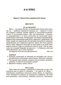 Українська мова. Збірник диктантів і переказів. 5-6 клас. Image №10
