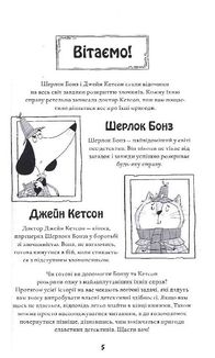 Шерлок Бонз та cправа про королівські прикраси. Книга 1. Image №6