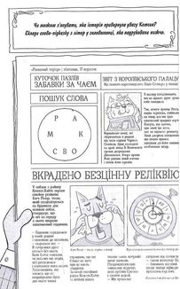 Шерлок Бонз та cправа про королівські прикраси. Книга 1. Image №10